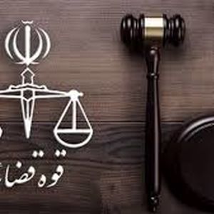تعیین تکلیف یک پرونده زمین‌خواری در دادسرای تهران